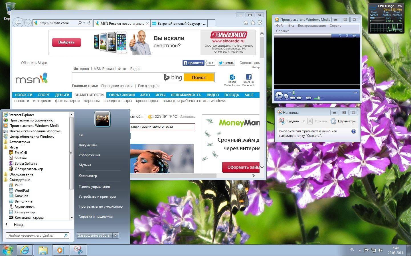 Активация Microsoft Windows 7 Professional VL SP1 6.1.7601.22616 x86-х64 RU SM 0814 by Lopatkin Русский