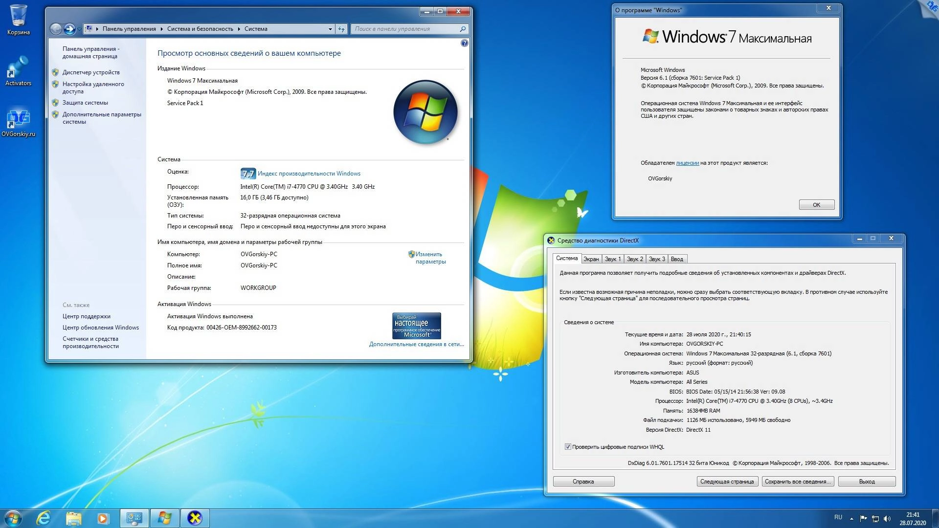 Активация Microsoft Windows 7 SP1 Ru x86-x64 Original Update 07.2020 by OVGorskiy