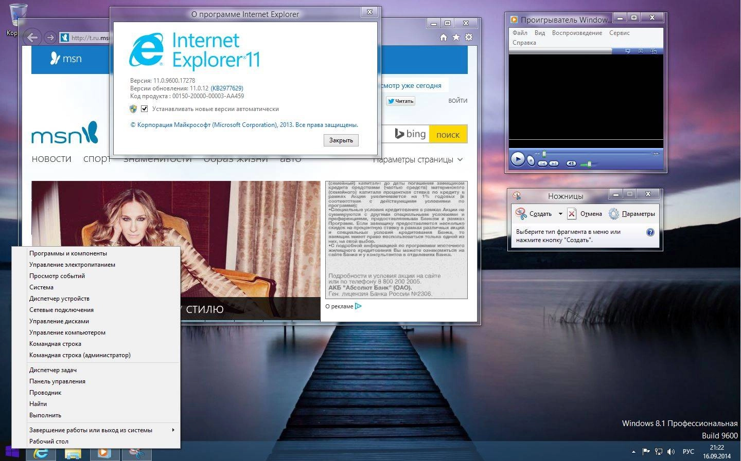 Активация Microsoft Windows 8.1 Pro VL 17238 x86-x64 RU DREI 1409 by Lopatkin Русский