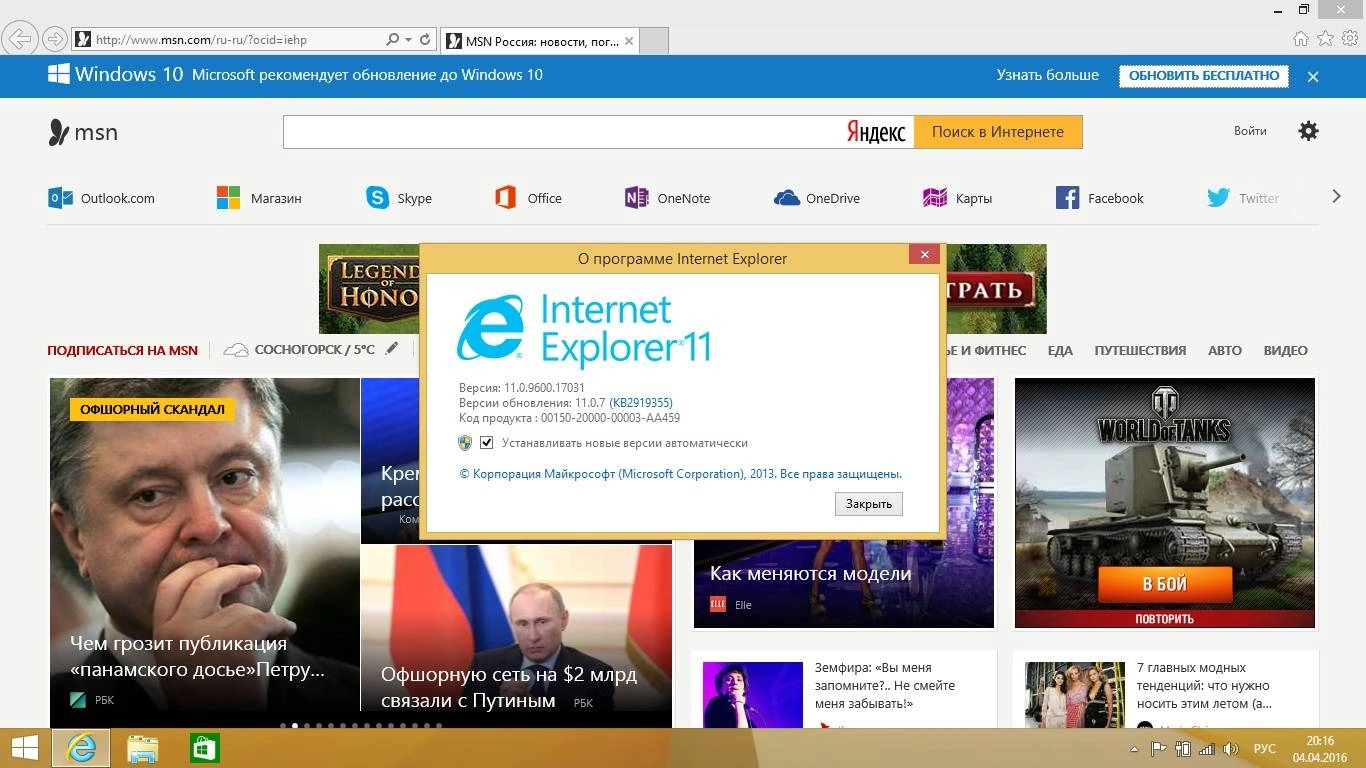 Активация Microsoft Windows 8.1 Pro for Education with Update