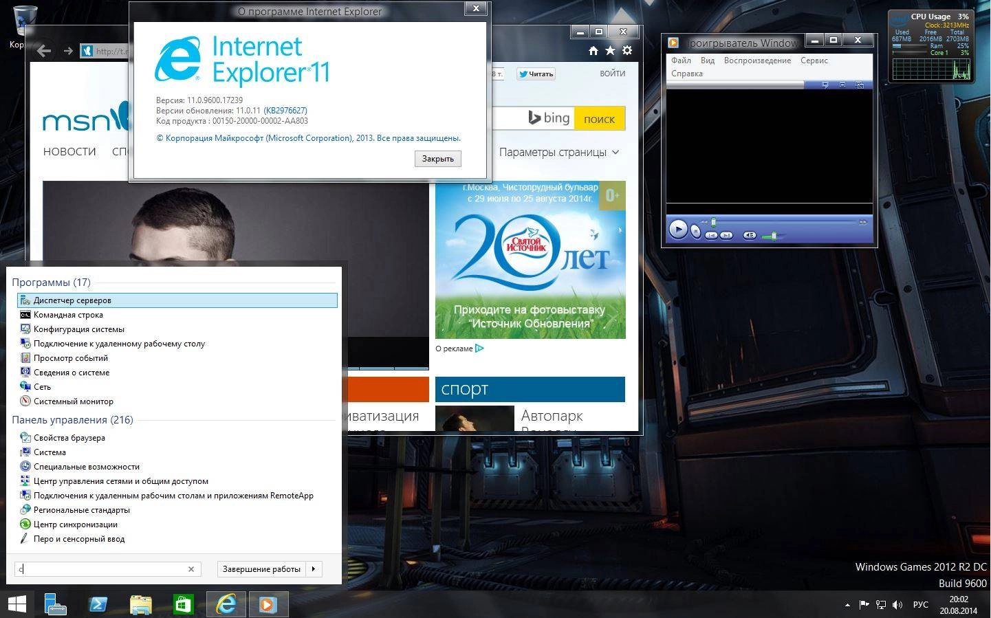 Активация Microsoft Windows 8.1 Server R2 VL DataCenter 17238 x64 RU Games 0814 by Lopatkin Русский