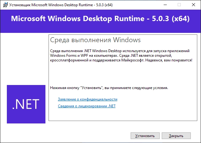 Активация Microsoft Windows Desktop Runtime 5.0.3
