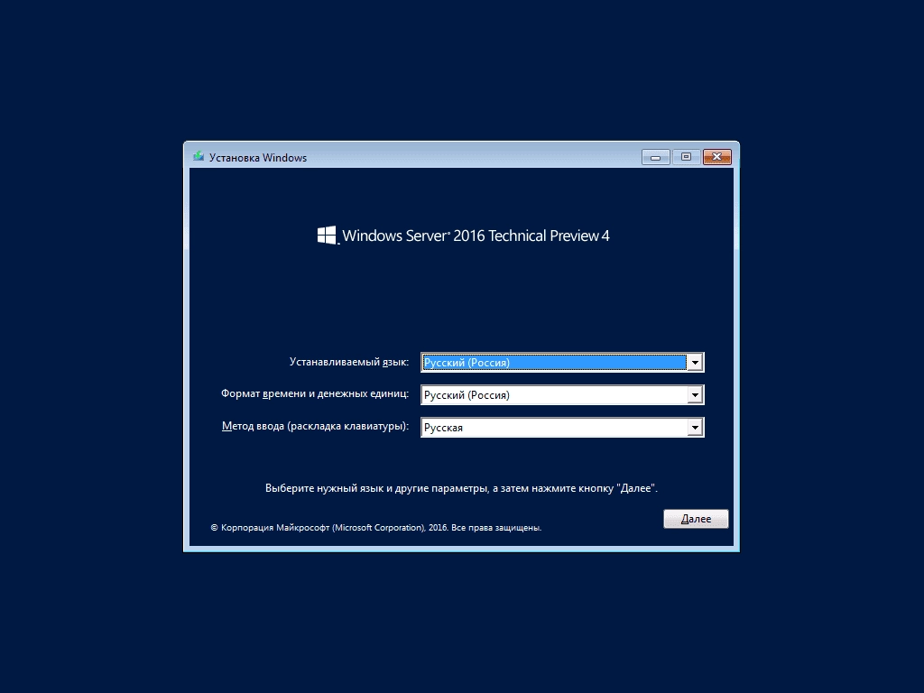 Активация Microsoft Windows Server Technical Preview 4