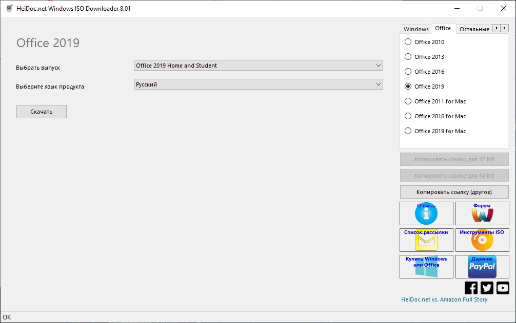 Активация Microsoft Windows and Office ISO Download Tool 8.39.0.145