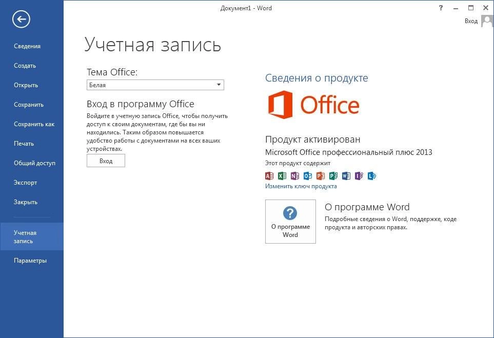 Активация Microsoft Word SP1 15.0.4737.1003 RePack by D!akov