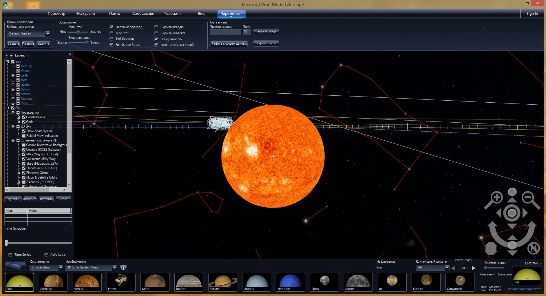 Активация Microsoft WorldWide Telescope 5.1.9.1