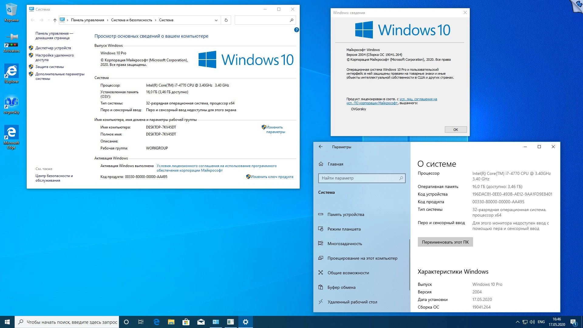 Активация Microsoft® Windows 10 x86-x64 Ru 20H1 8in2 Orig-Upd 08.2020 by OVGorskiy® 2DVD
