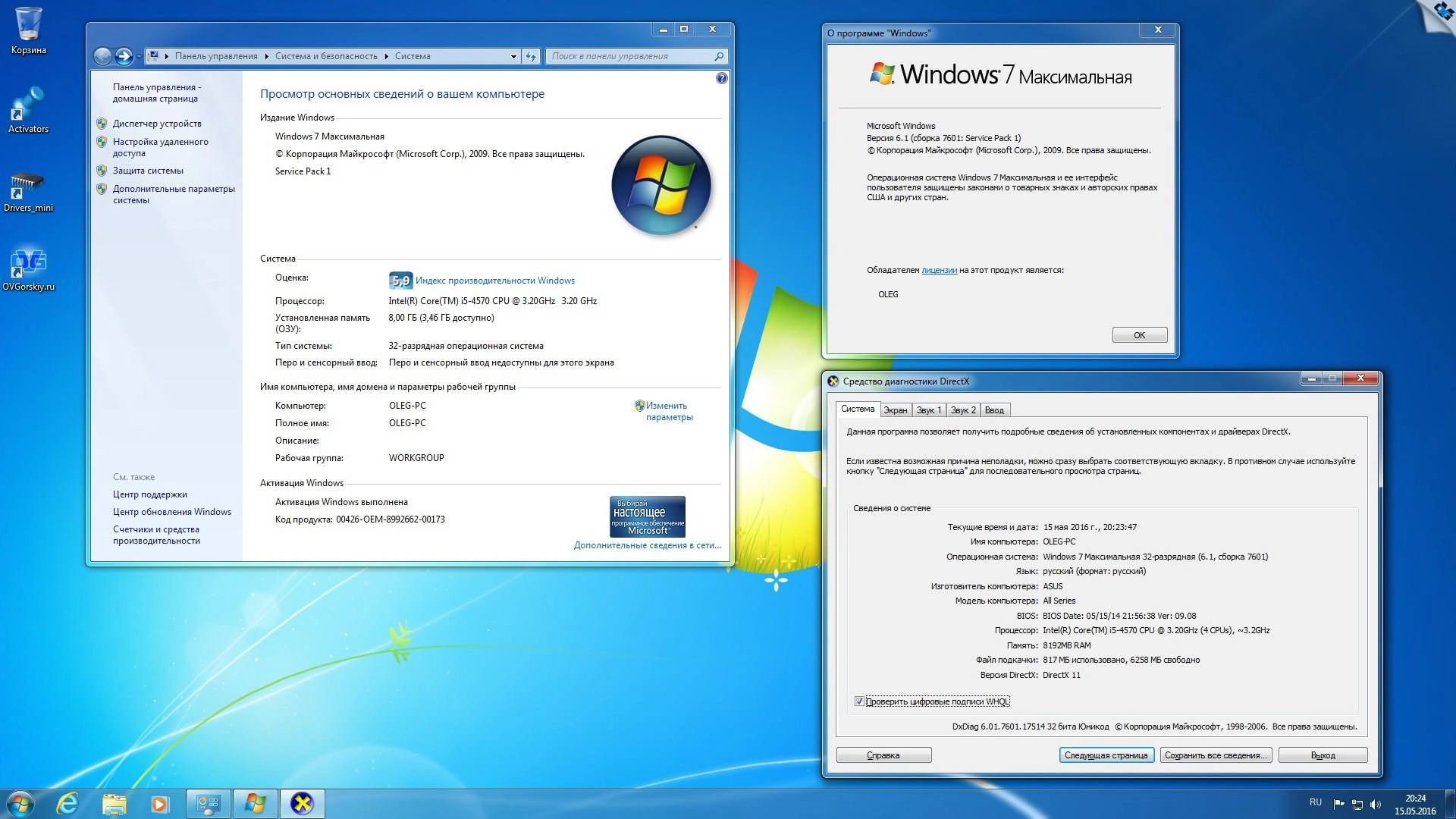 Активация Microsoft® Windows 7 SP1 x86/x64 Ru 9 in 1 Origin-Upd 05.2016 by OVGorskiy® 1DVD