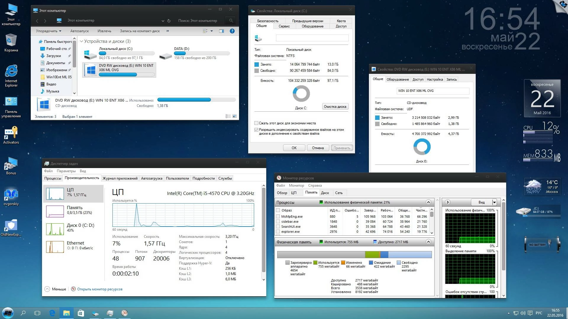 Активация Microsoft® Windows® 10 Ent 1511 x86-x64 RU-en-de-uk by OVGorskiy® 05.2016 2DVD
