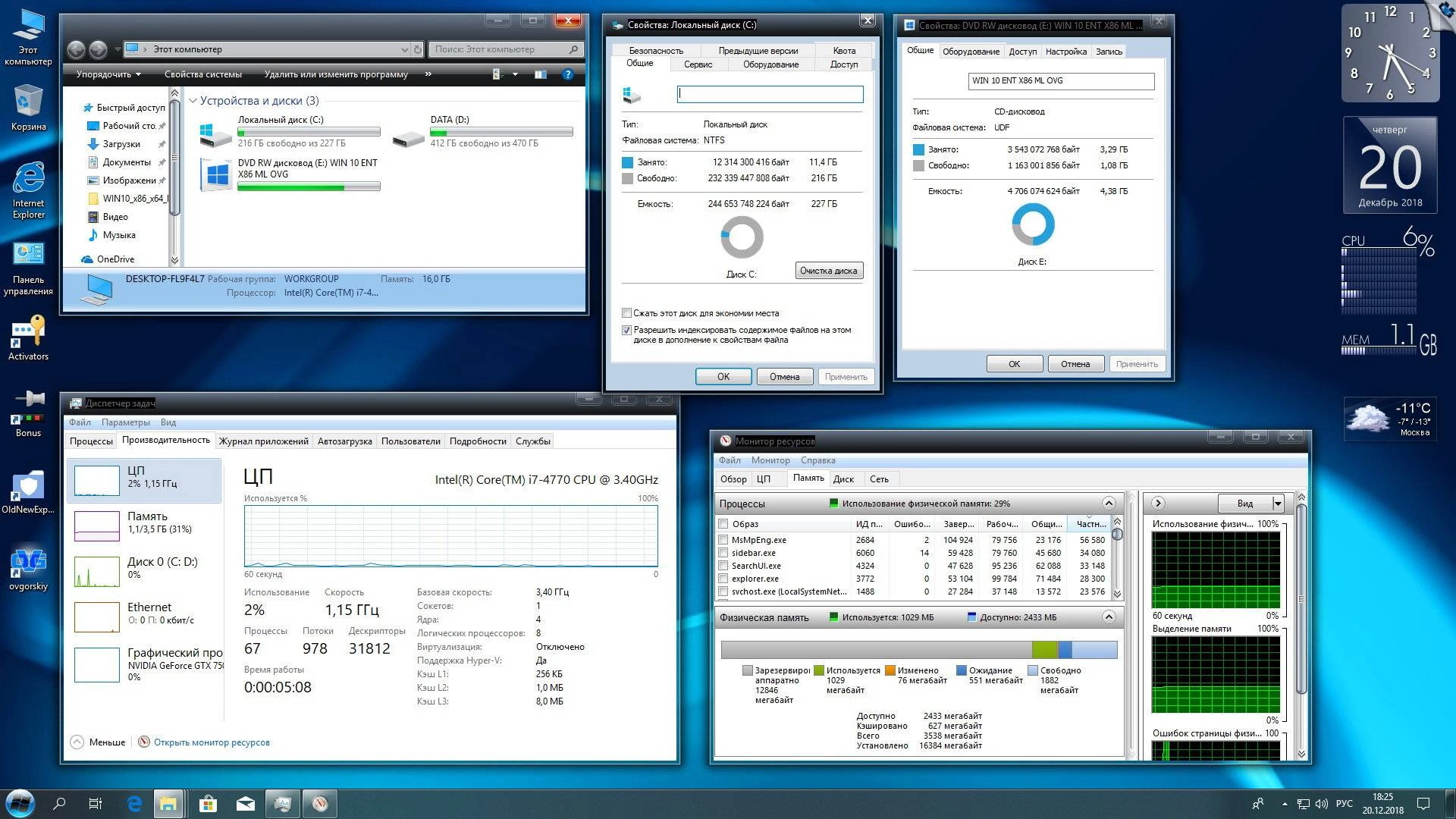 Активация Microsoft® Windows® 10 Ent 1809 RS5 x86-x64 Ru-En-De-Uk by OVGorskiy® 12.2018 2DVD
