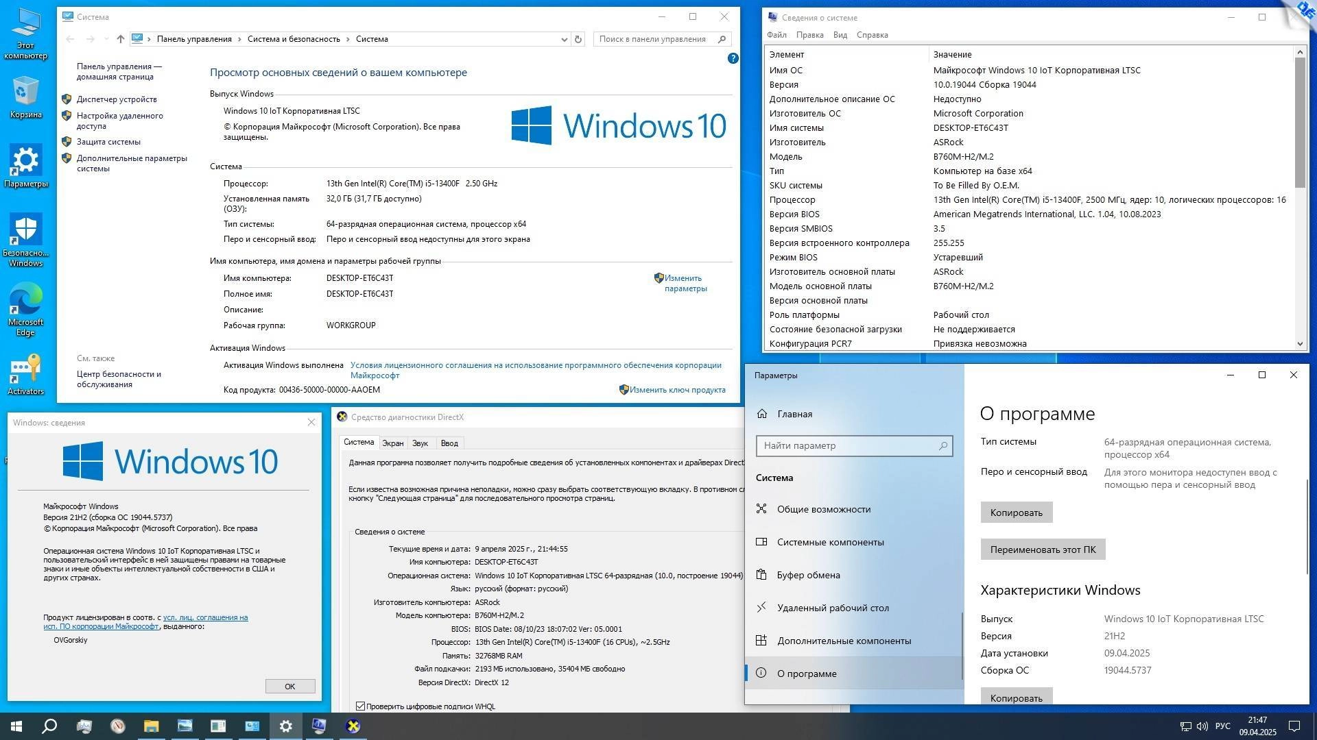 Активация Microsoft® Windows® 10 IoT Enterprise LTSC 21H2 x64 RU by OVGorskiy 04.2025