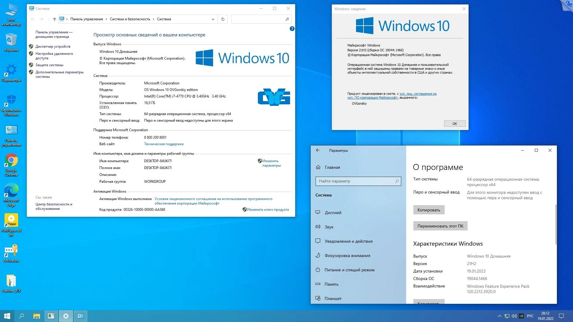 Активация Microsoft® Windows® 10 Pro-Home Optim Plus x64 21H2 RU by OVGorskiy 07.2022