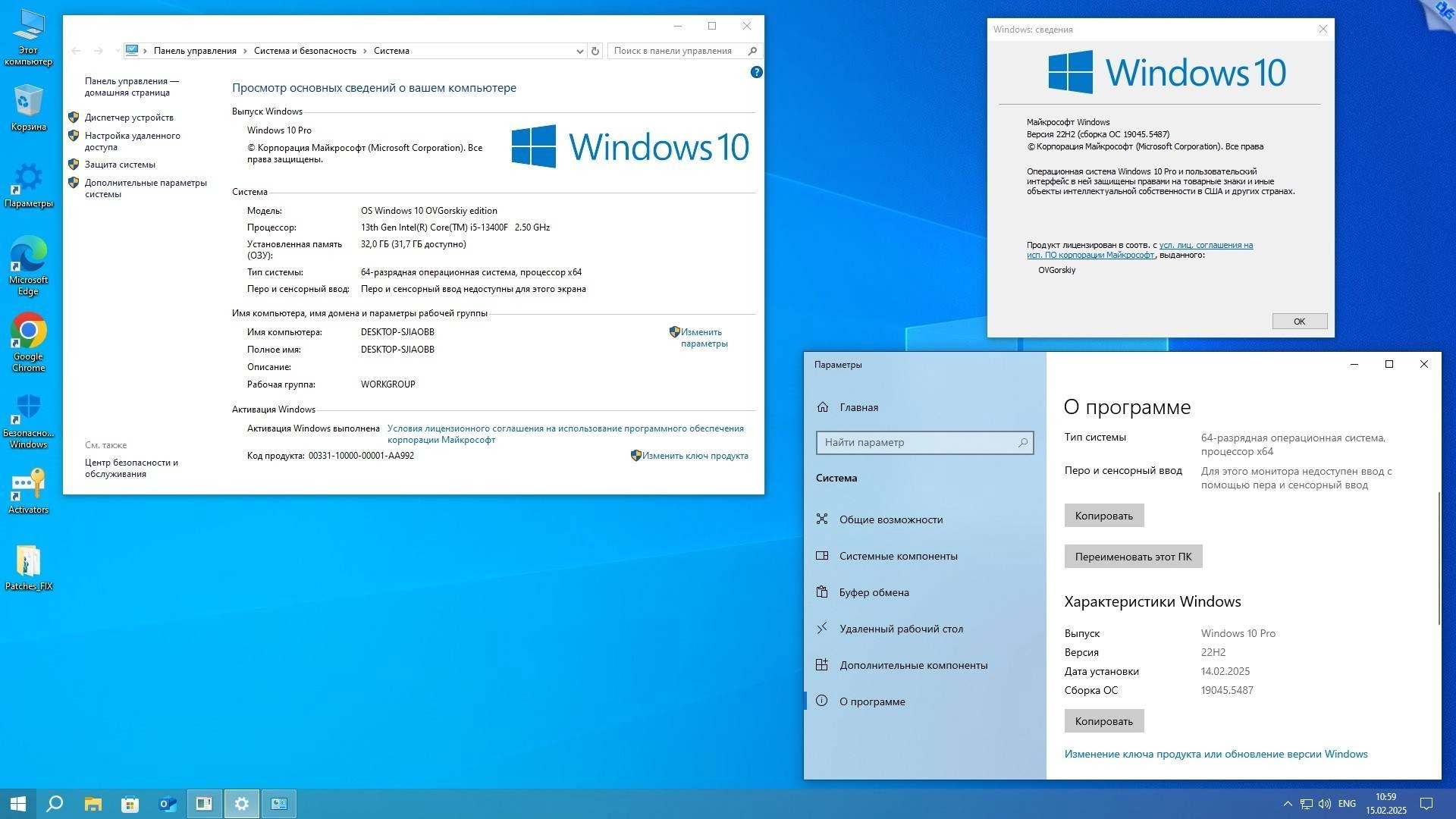 Активация Microsoft® Windows® 10 Professional VL x64 22H2 RU by OVGorskiy 02.2025
