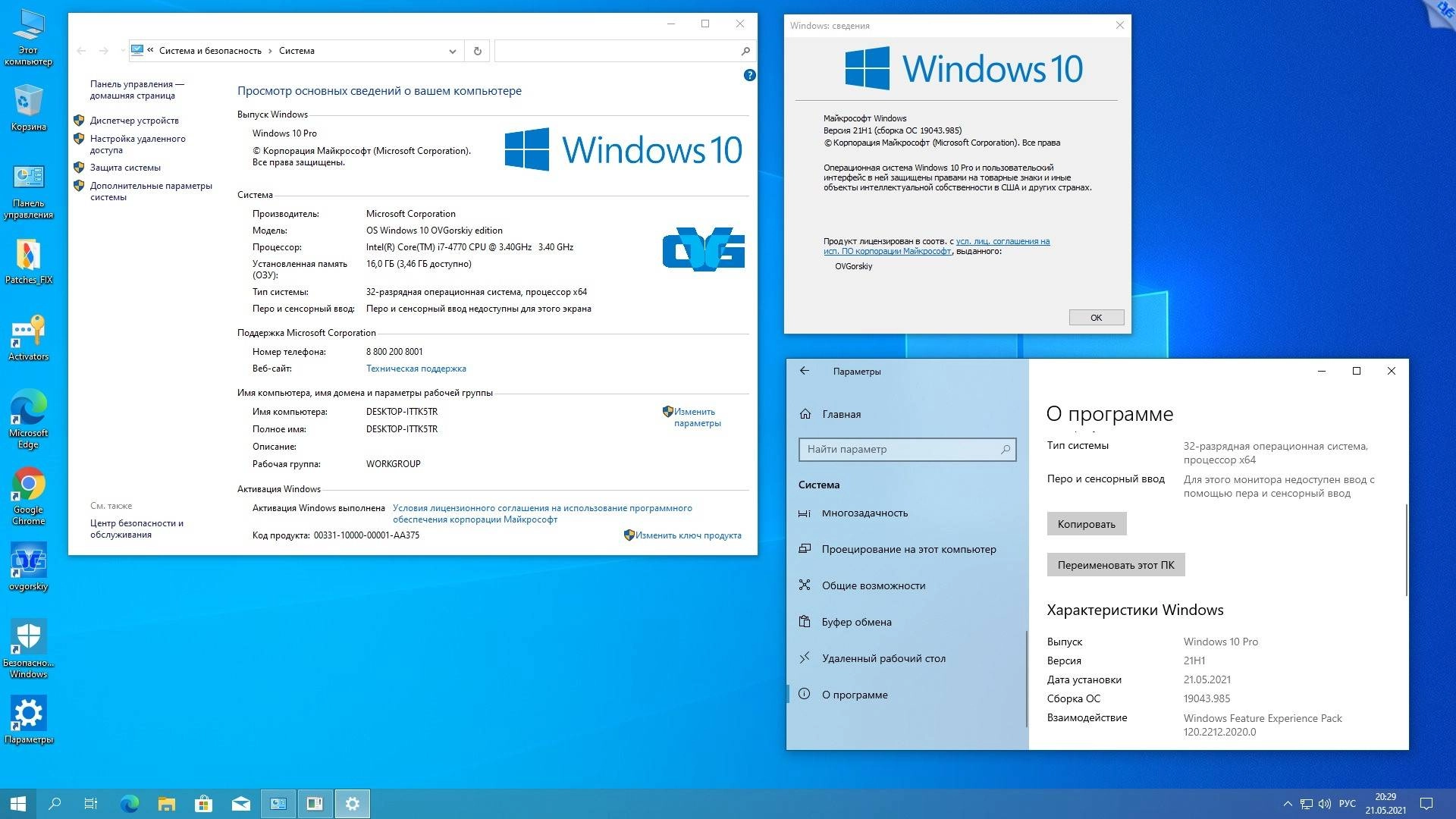 Активация Microsoft® Windows® 10 Professional VL x86-x64 21H1 RU by OVGorskiy 08.2021