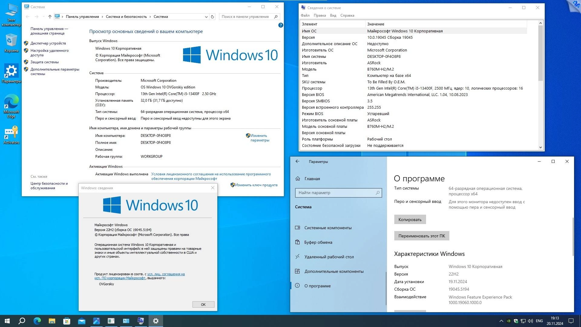 Активация Microsoft® Windows® 10 x64 Ru 22H2 4in1 Upd 03.2025 by OVGorskiy