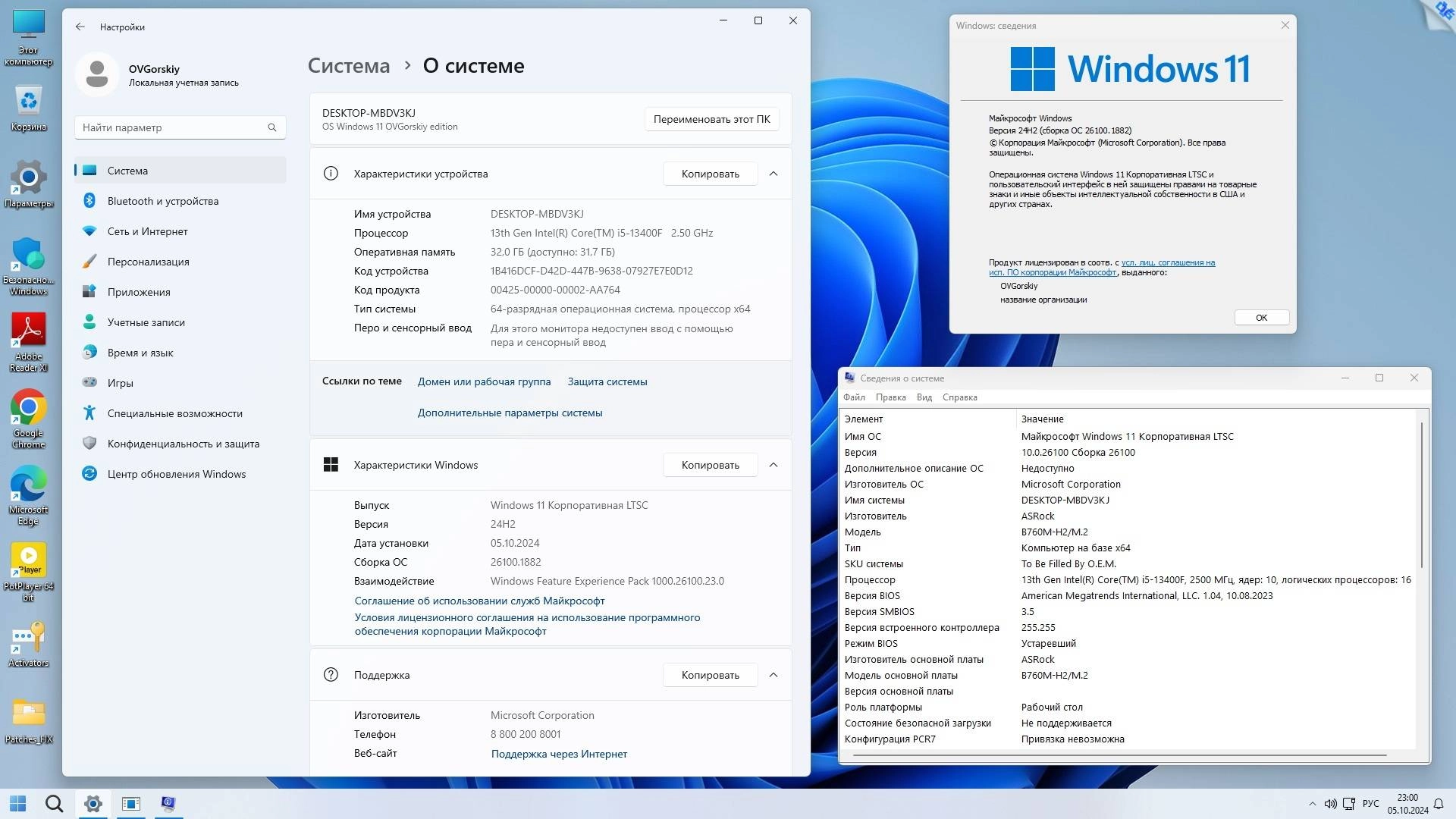 Активация Microsoft® Windows® 11 Enterprise LTSC x64 24H2 by OVGorskiy 01.2025
