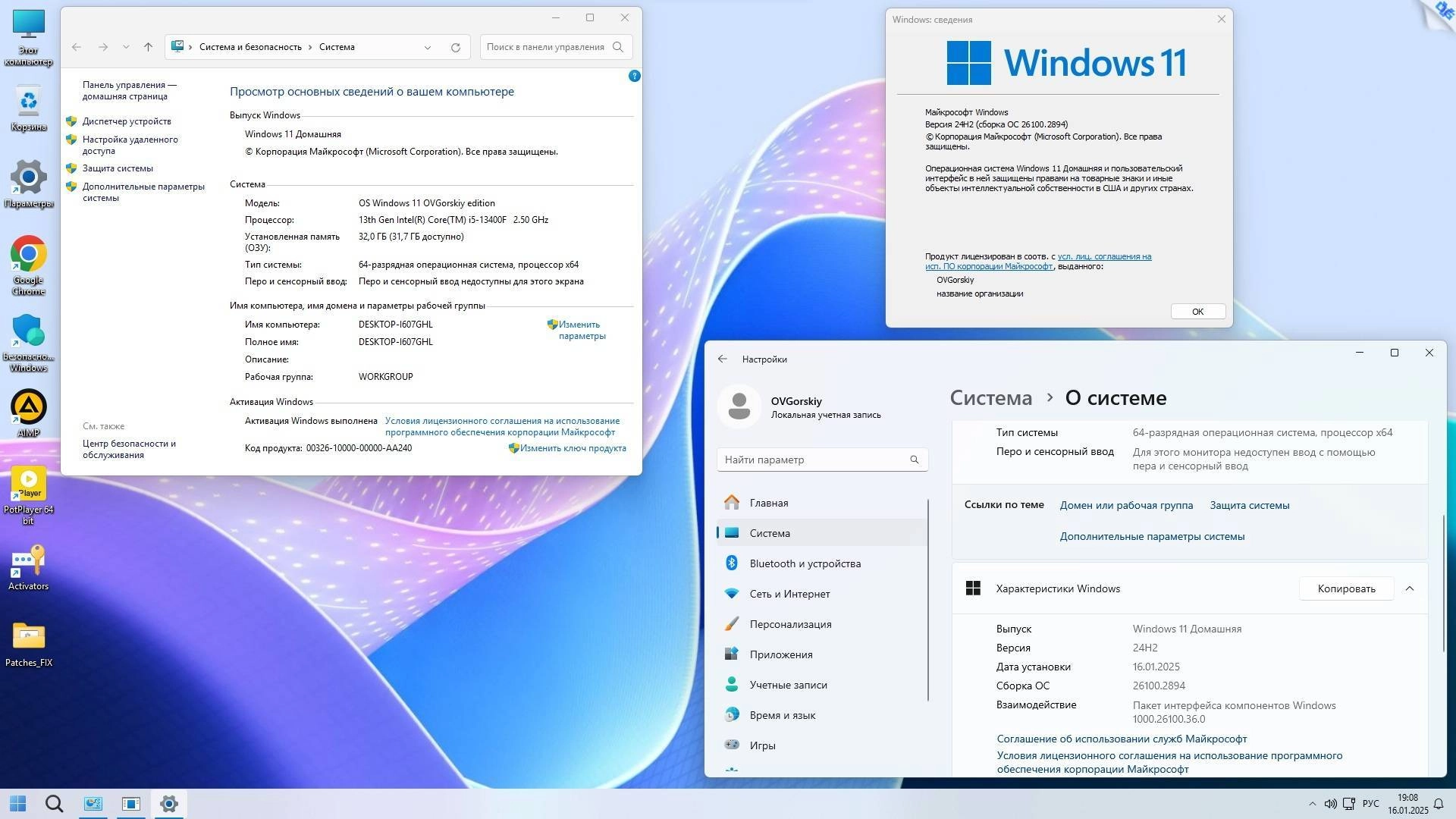 Активация Microsoft® Windows® 11 Pro-Home Optim Lite x64 24H2 RU by OVGorskiy 01.2025