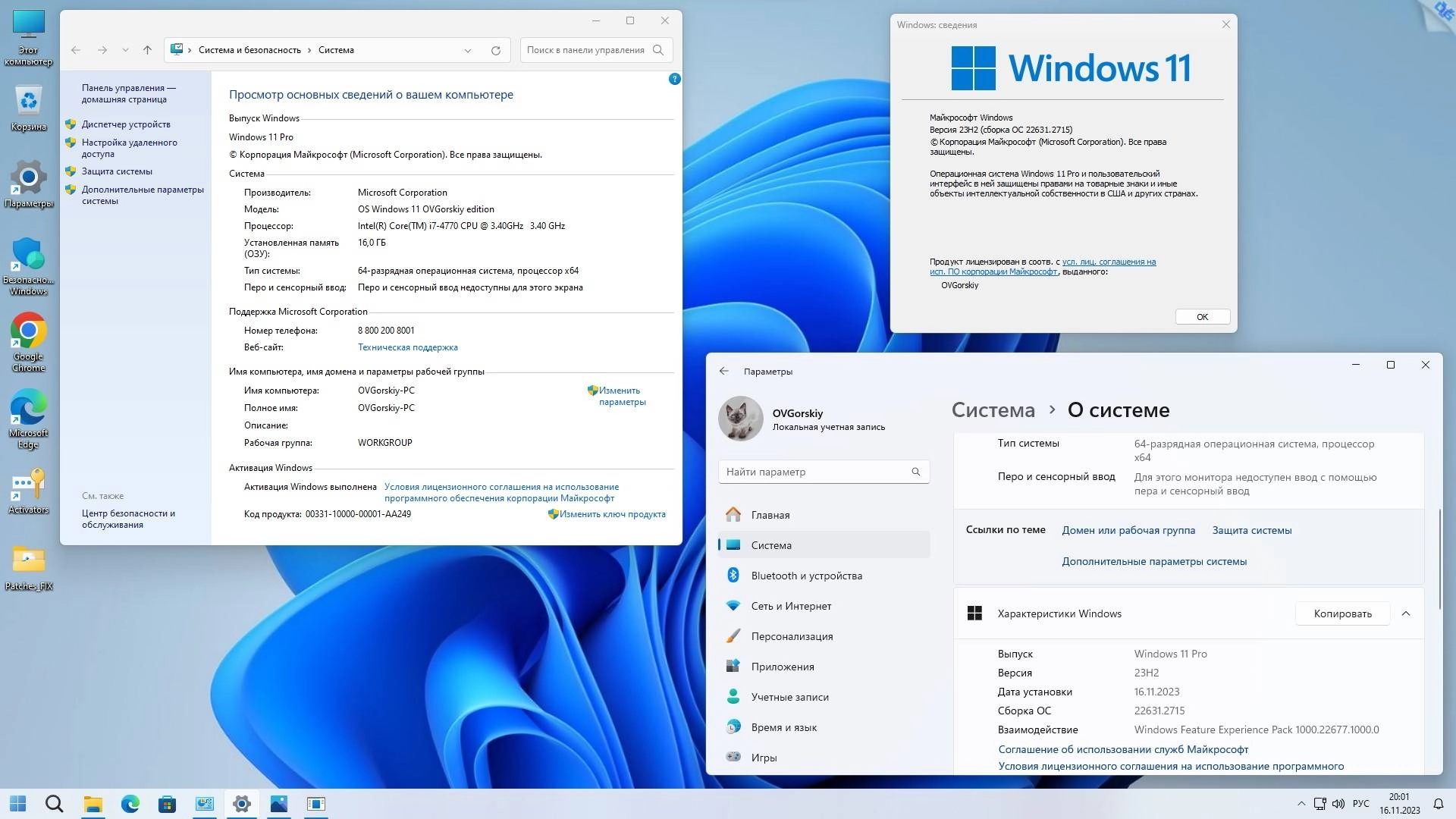 Активация Microsoft® Windows® 11 Pro VL x64 24H2 26100.2033 by OVGorskiy 10.2024