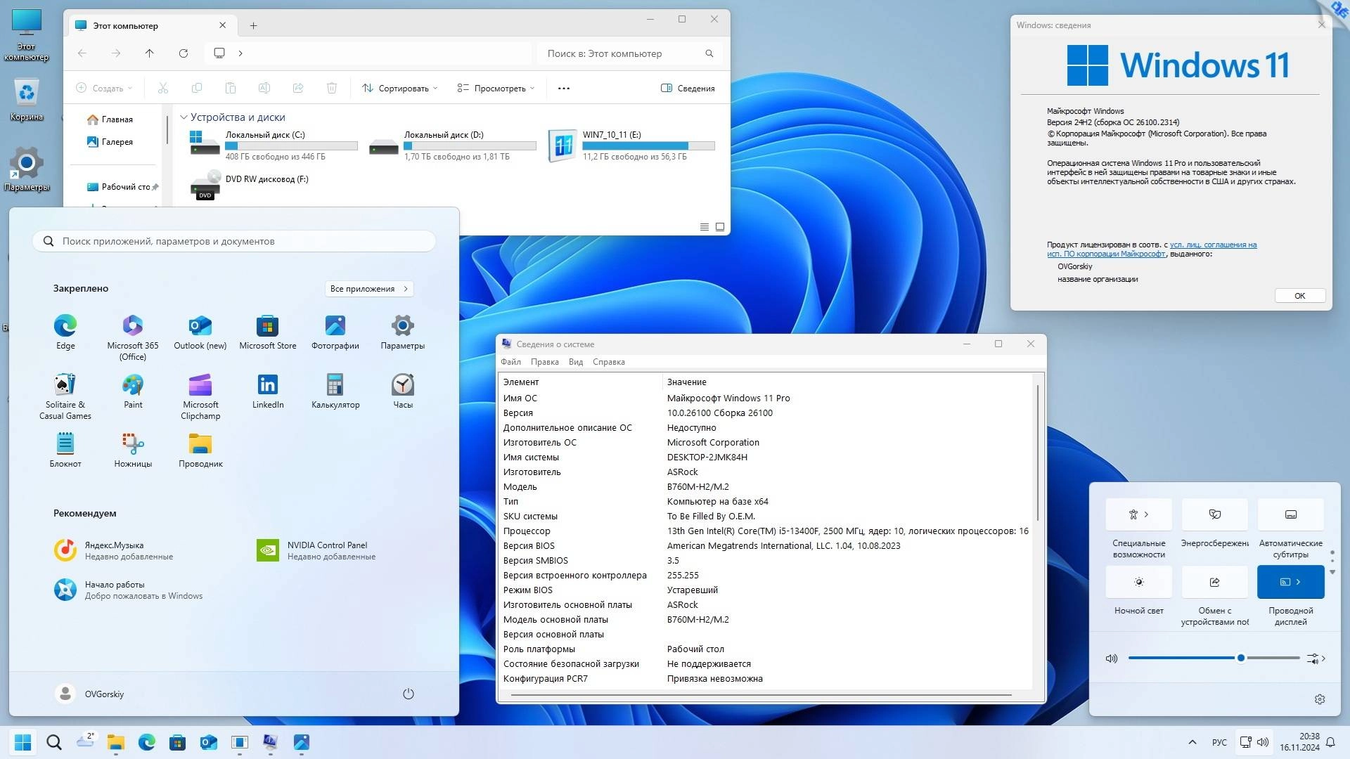 Активация Microsoft® Windows® 11 x64 24H2 4in1 Upd 02.2025 by OVGorskiy