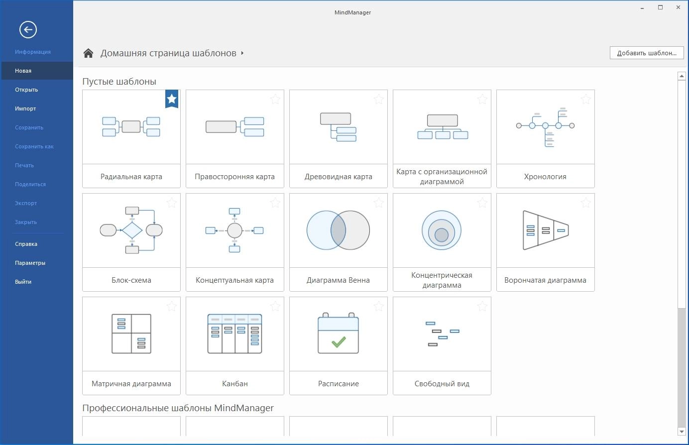 Активация MindManager 20.0.334