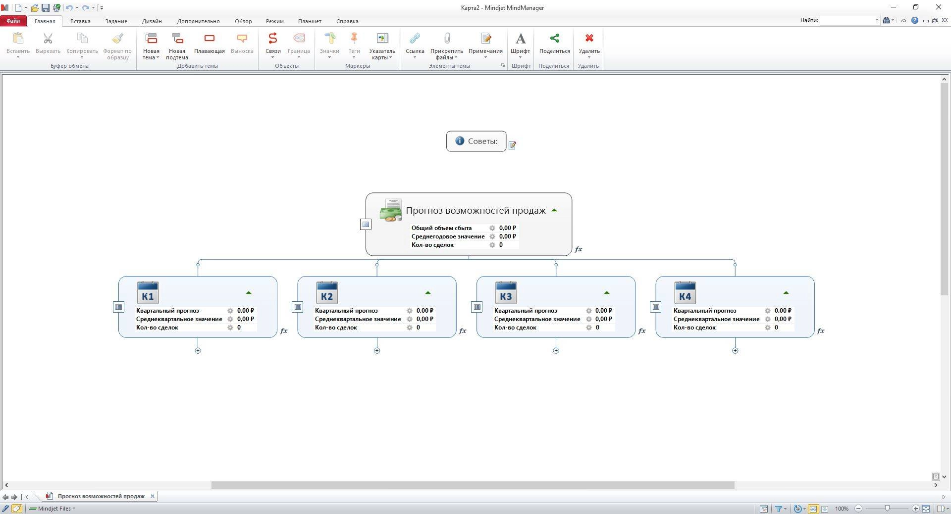 Активация Mindjet MindManager 15.2.362