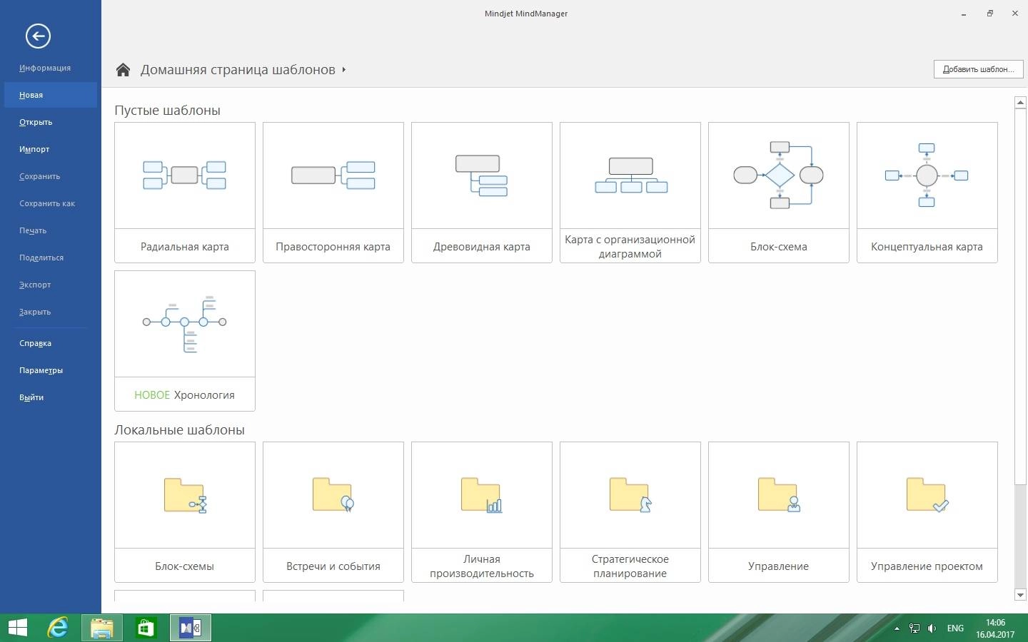 Активация Mindjet MindManager 17.2.208