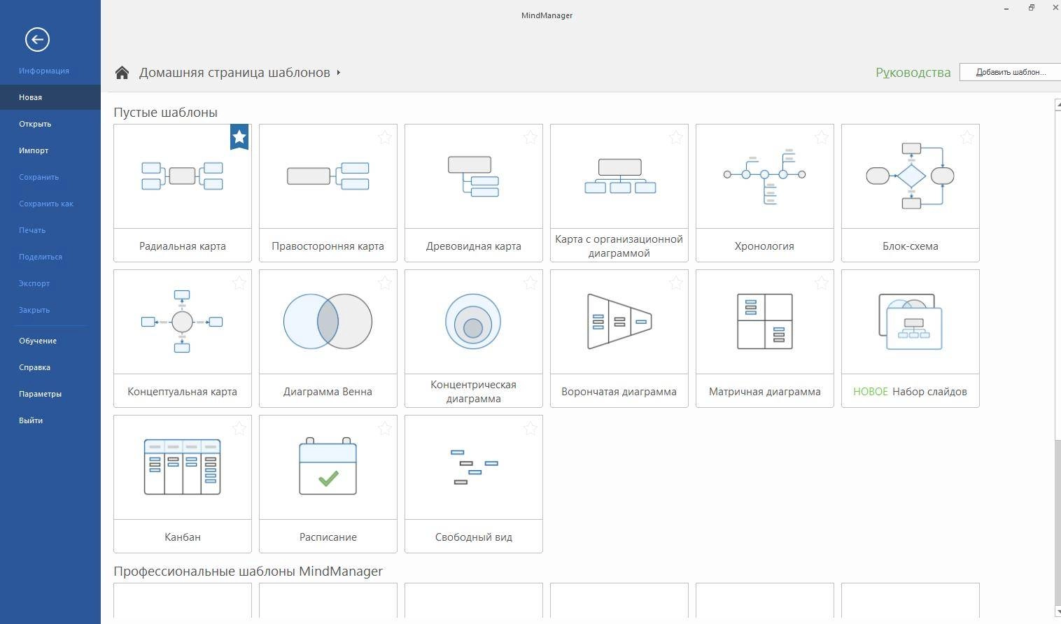 Активация Mindjet MindManager 21 v21.0.261 x64