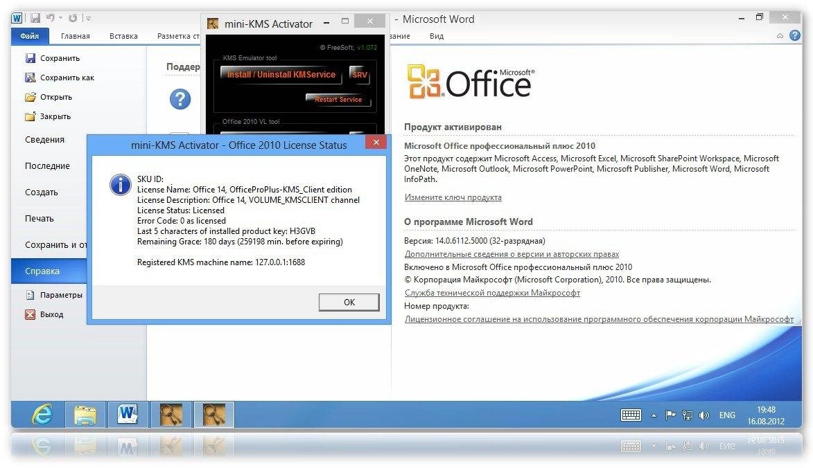 Активация Mini KMS Activator 1.072 *FIX