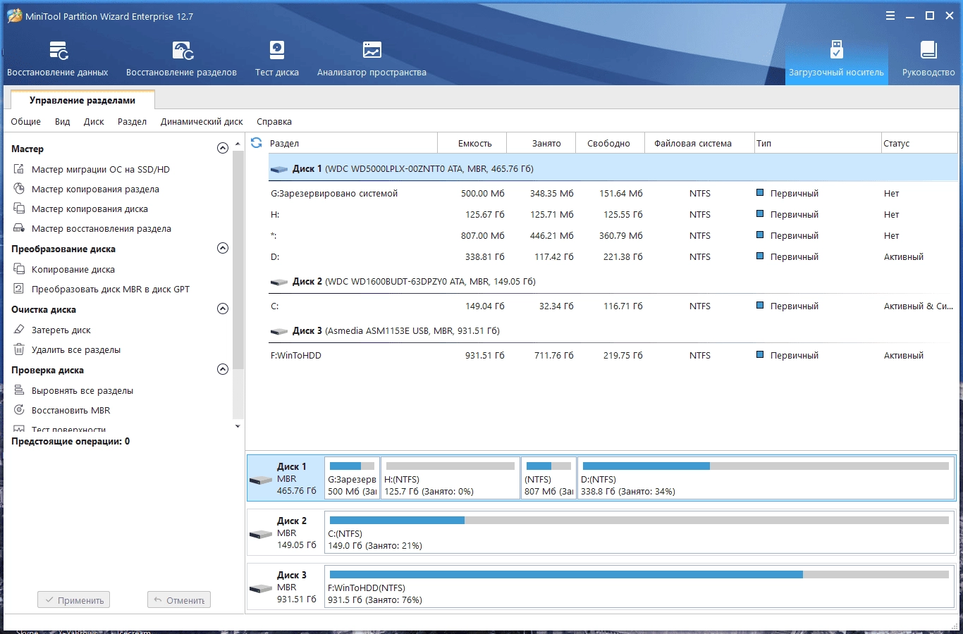 Активация MiniTool Partition Wizard / Enterprise / Ultimate / Server / Technician 12.7 RePack by wadimus
