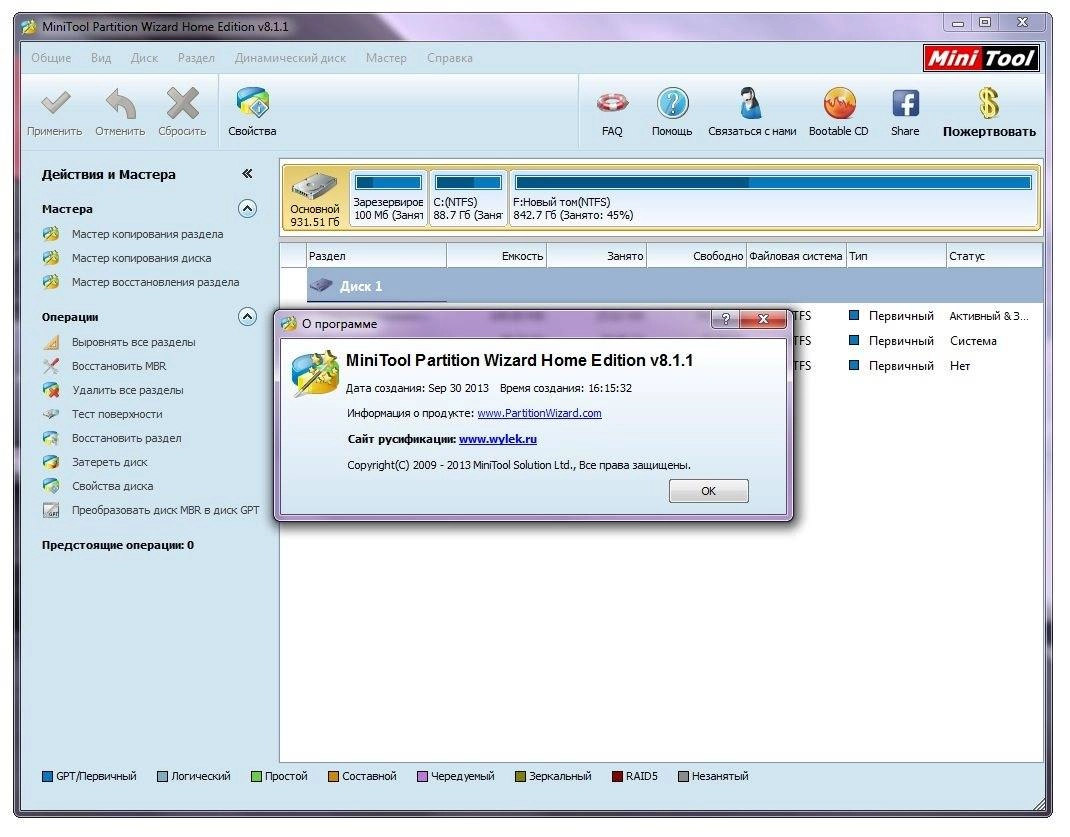 Активация MiniTool Partition Wizard Home Edition 8.1.1 + MiniTool Power Data Recovery 6.6 RePack by WYLEK