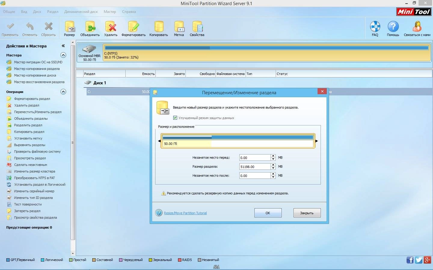 Активация MiniTool Partition Wizard Server 9.1 RePack by KpoJIuK