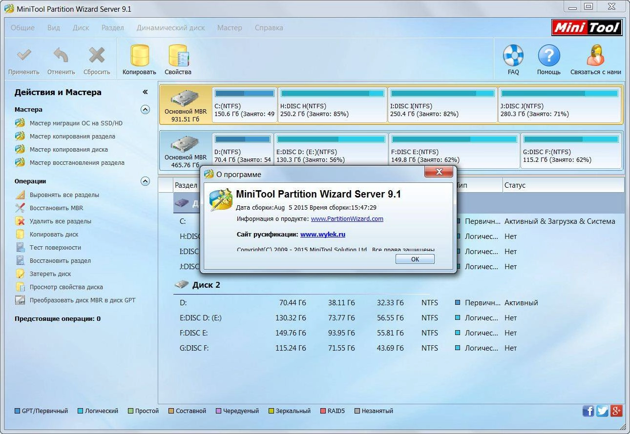 Активация MiniTool Partition Wizard Server 9.1 RePack by WYLEK