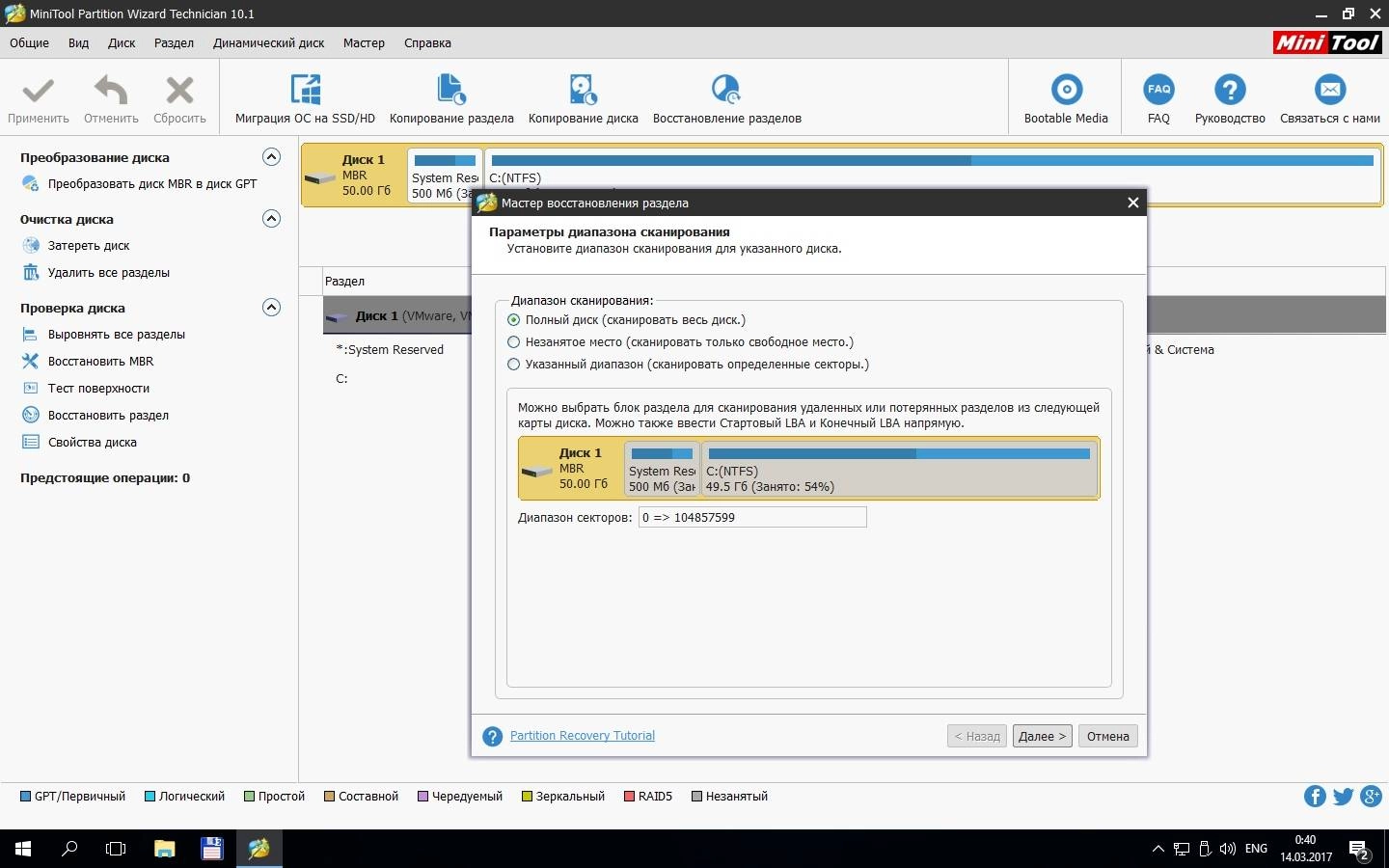 Активация MiniTool Partition Wizard Technician 10.1 RePack by WYLEK