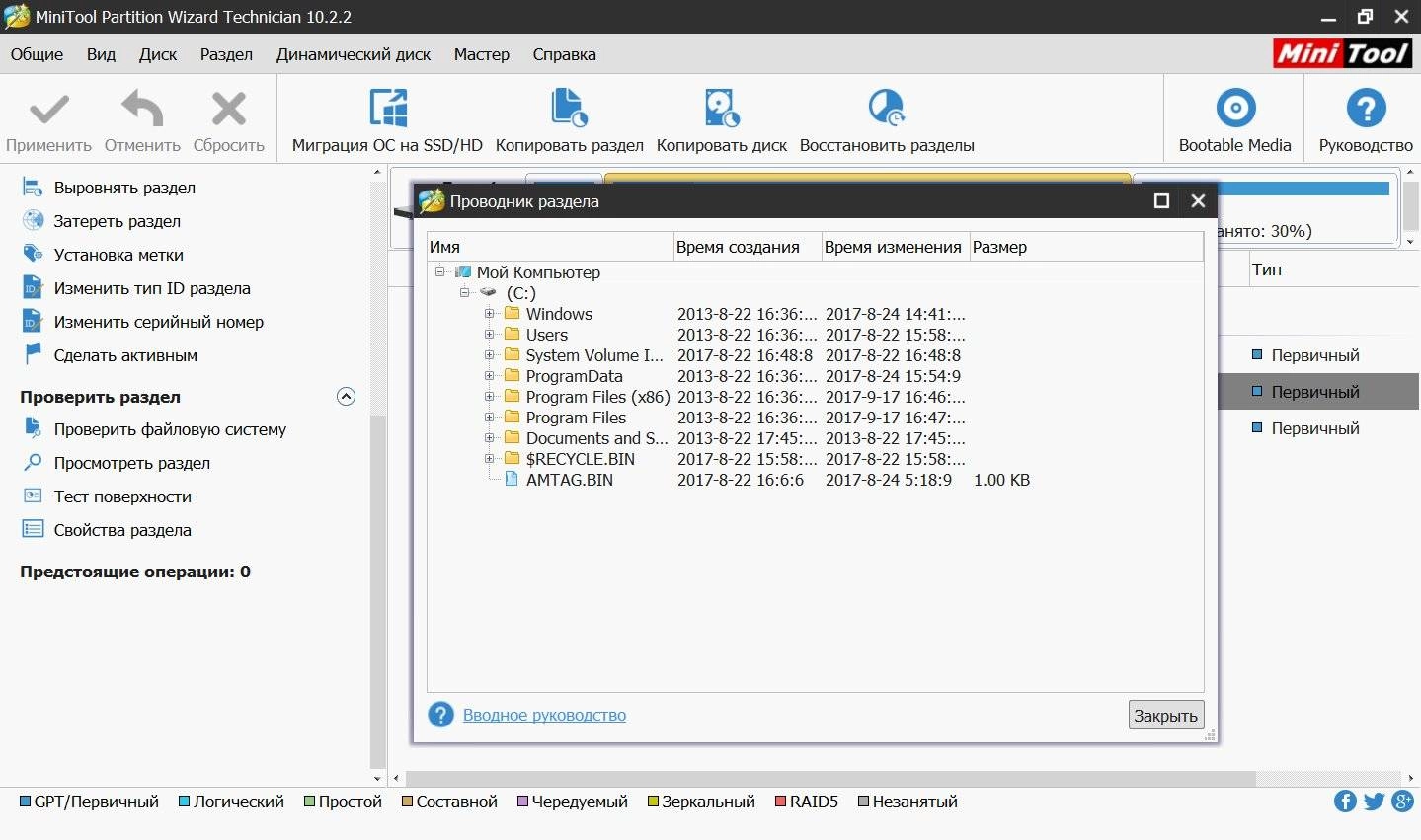 Активация MiniTool Partition Wizard Technician 10.2.2 RePack by WYLEK