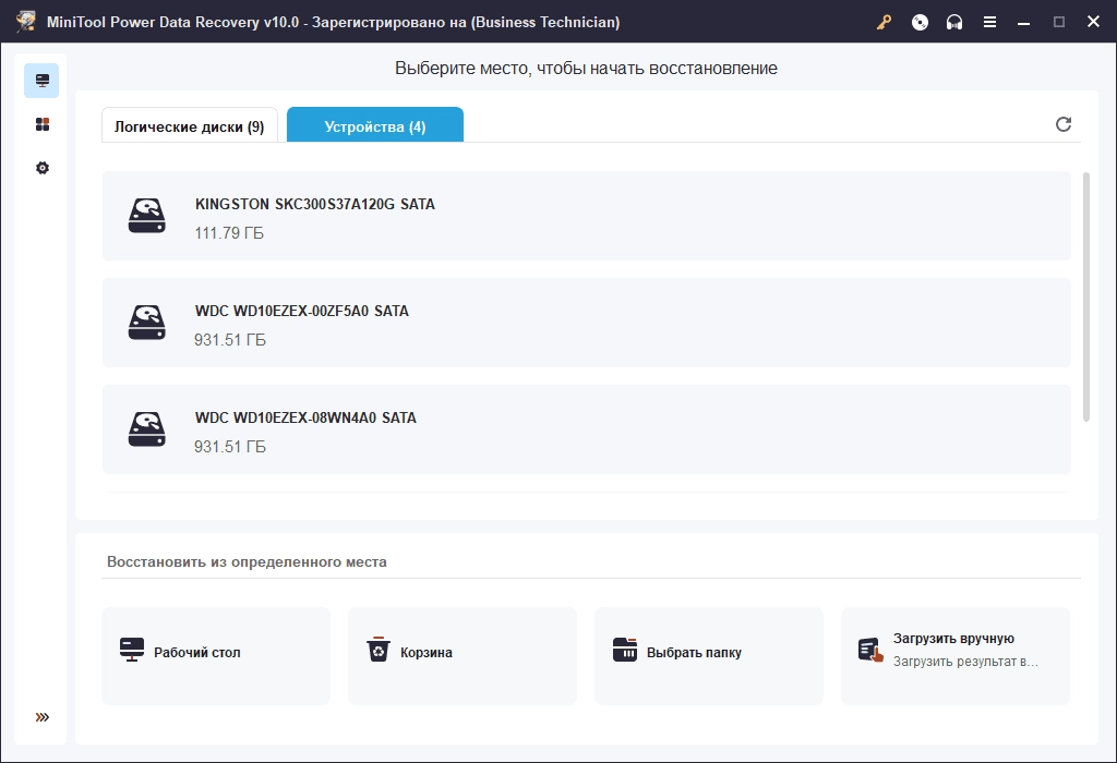 Активация MiniTool Power Data Recovery 10.0 Standadrd / Enterprise / Deluxe / Business Technician RePack by Dodakaedr