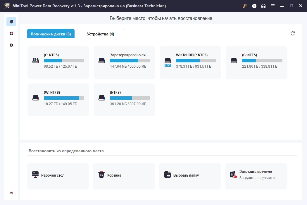Активация MiniTool Power Data Recovery 11.3 Business Technician Portable by AlexYar