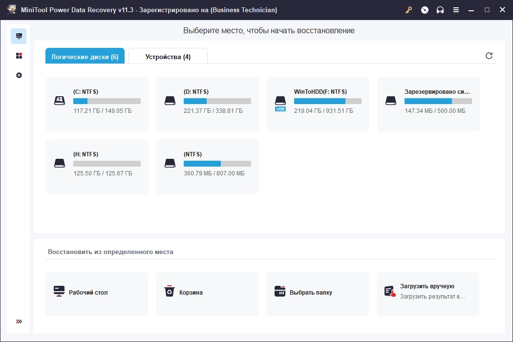 Активация MiniTool Power Data Recovery 12.4 Full RePack by Dodakaedr