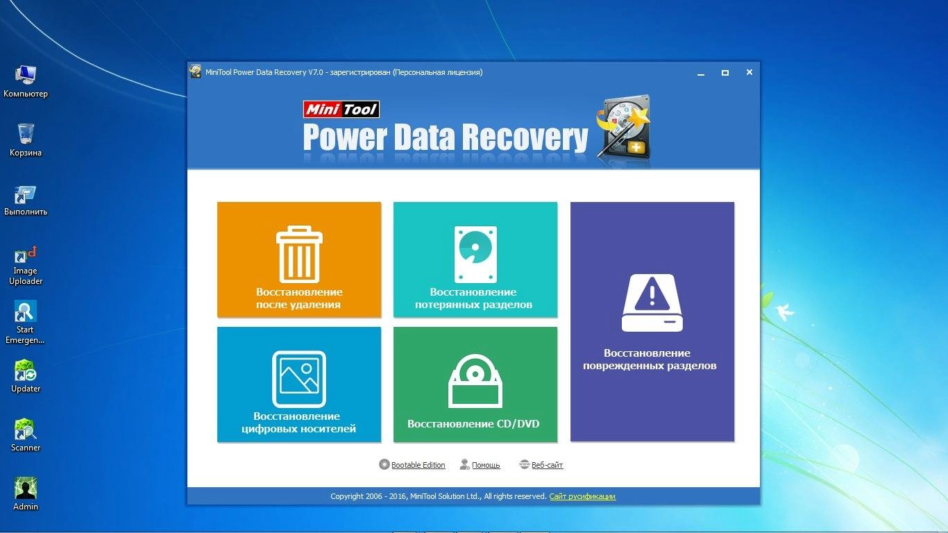 Активация MiniTool Power Data Recovery 7.0 Personal Portable by Valx