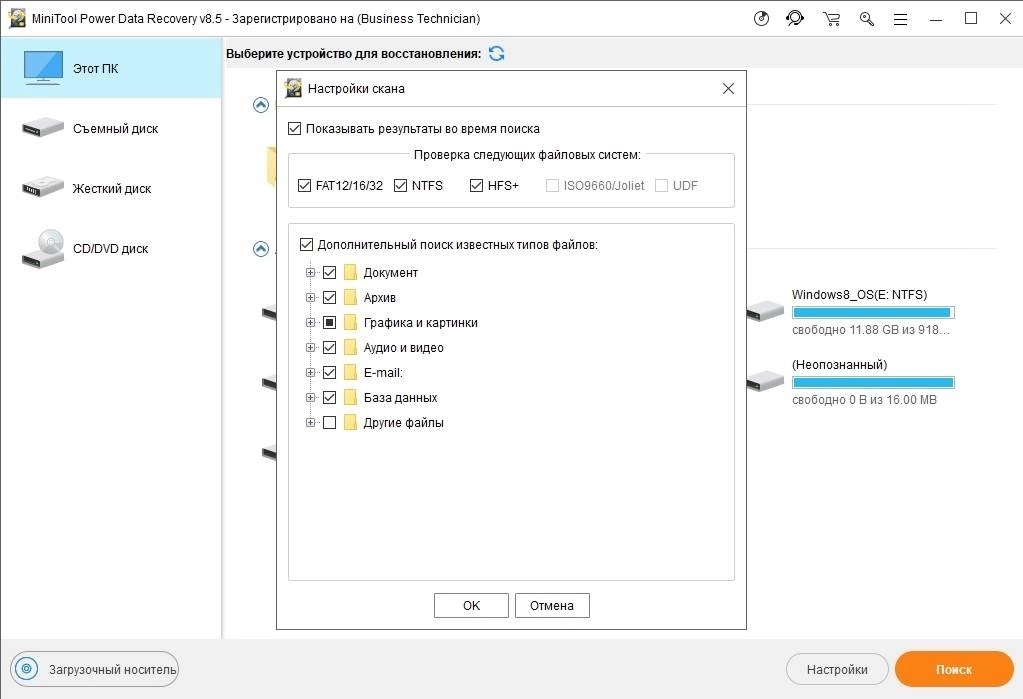 Активация MiniTool Power Data Recovery 8.6 Business Technician RePack by TryRooM