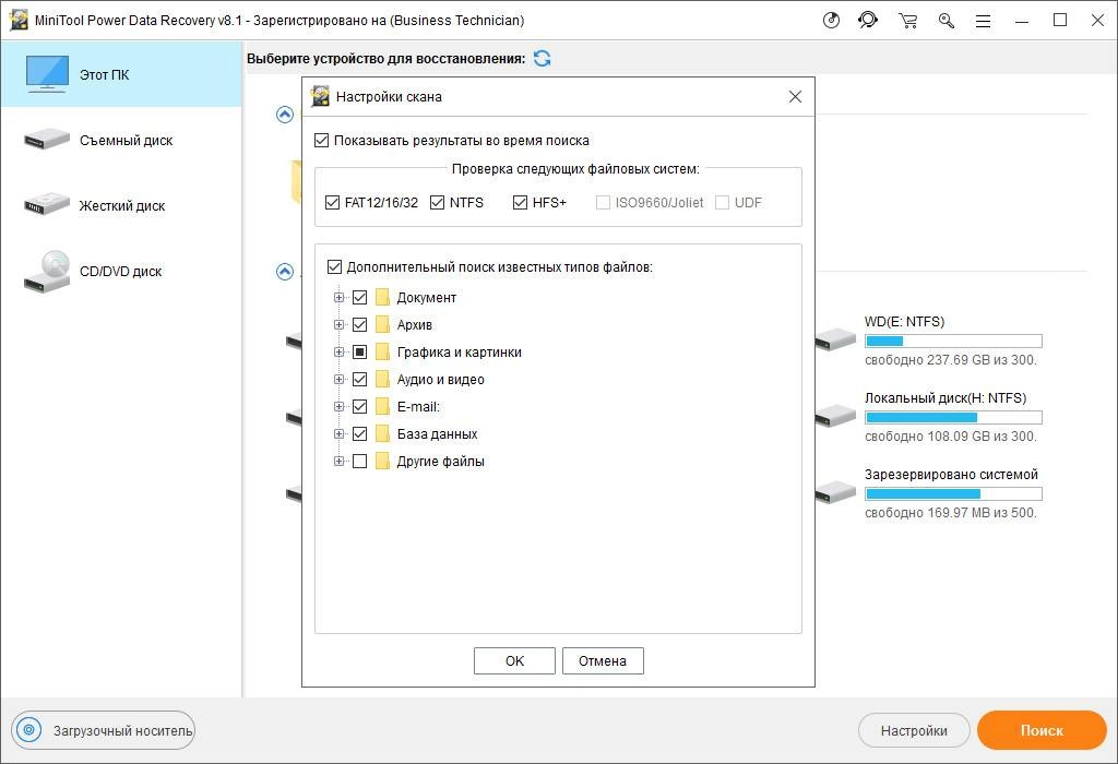 Активация MiniTool Power Data Recovery 9.0 Technician RePack by KpoJIuK