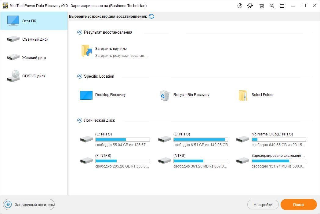 Активация MiniTool Power Data Recovery 9.2 Business Technician RePack by Dodakaedr