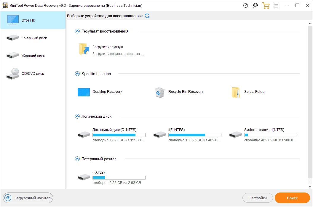 Активация MiniTool Power Data Recovery Business Technician 9.2