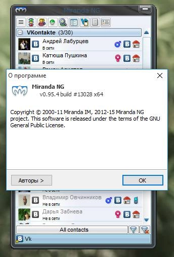 Активация Miranda NG 0.95.4