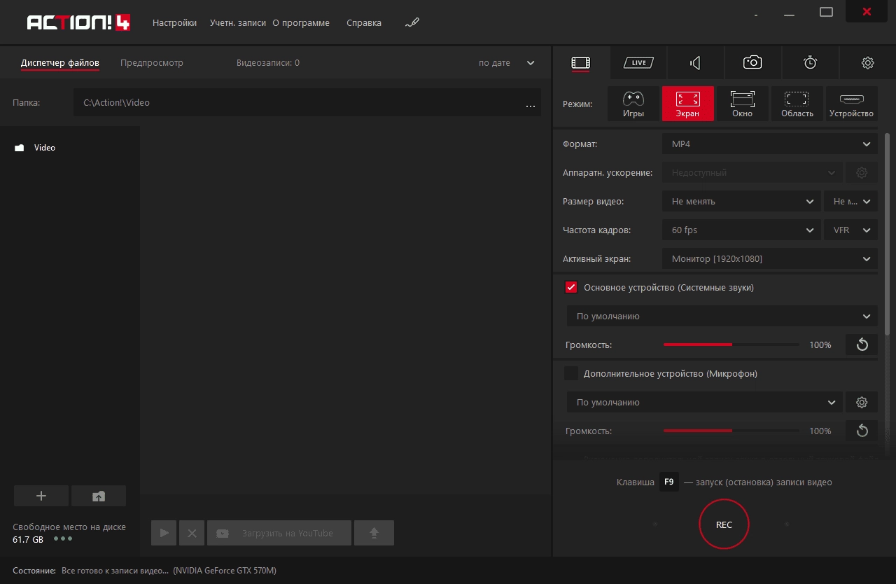 Активация Mirillis Action! 4.41.0 RePack by elchupacabra