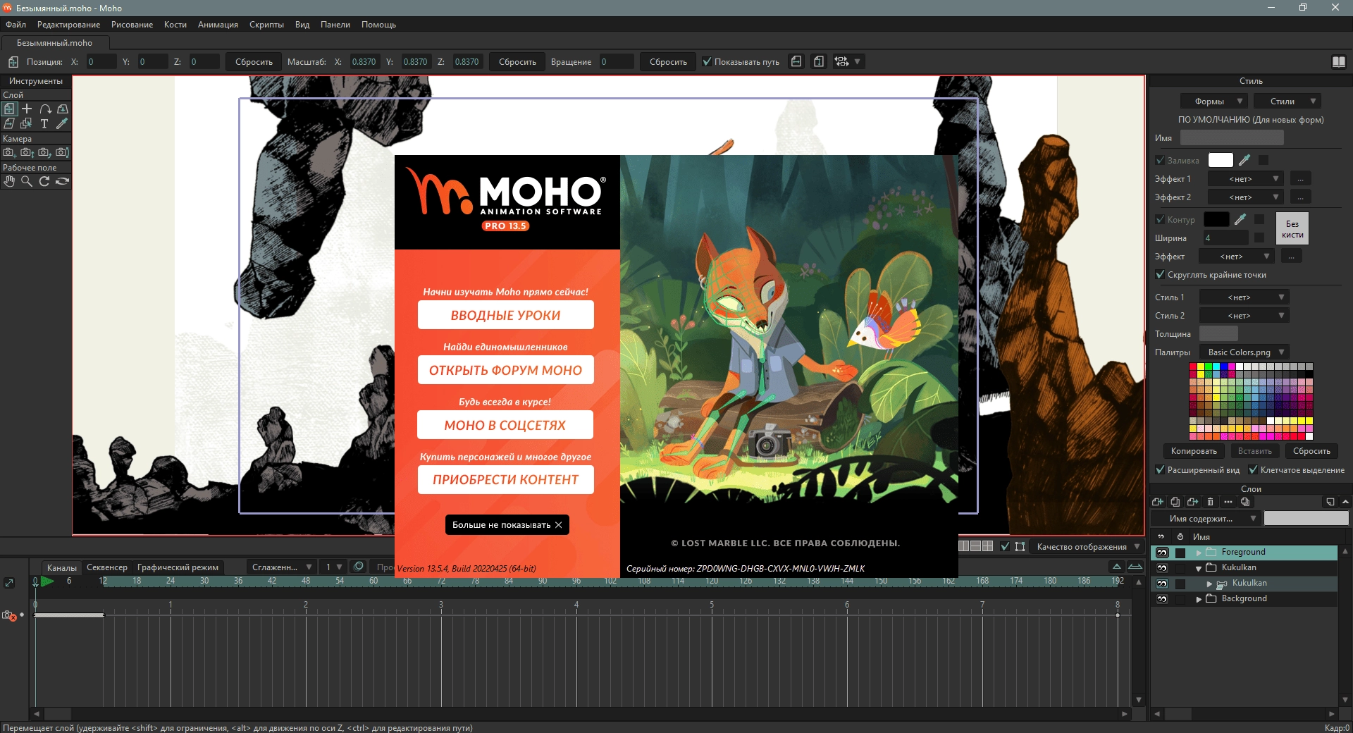 Активация Moho Pro 14.0 build 20230910
