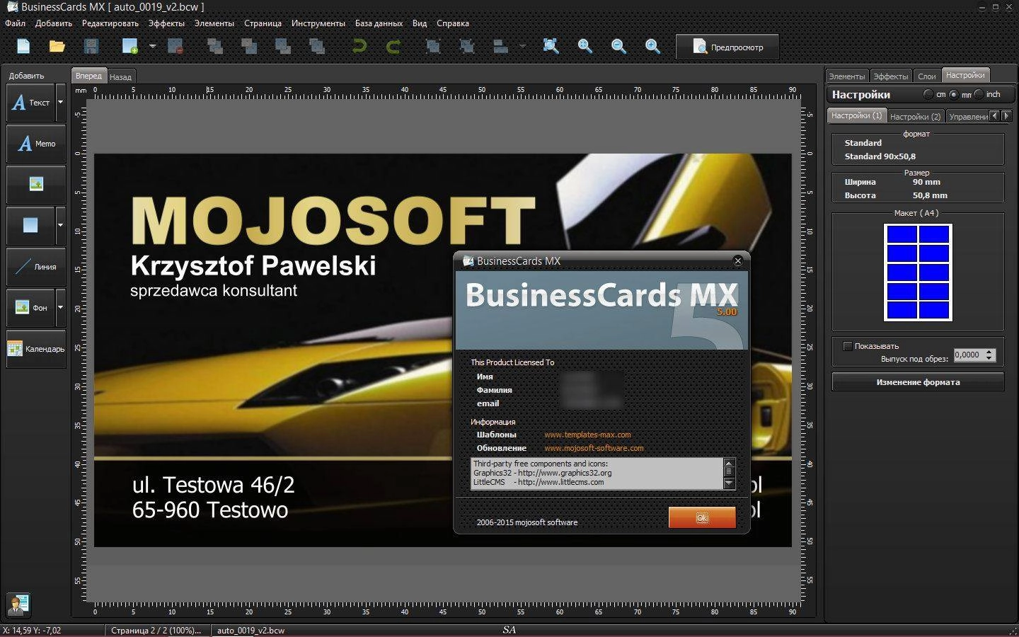 Активация Mojosoft BusinessCards MX 5.00