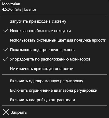Активация Monitorian 4.5.0.0