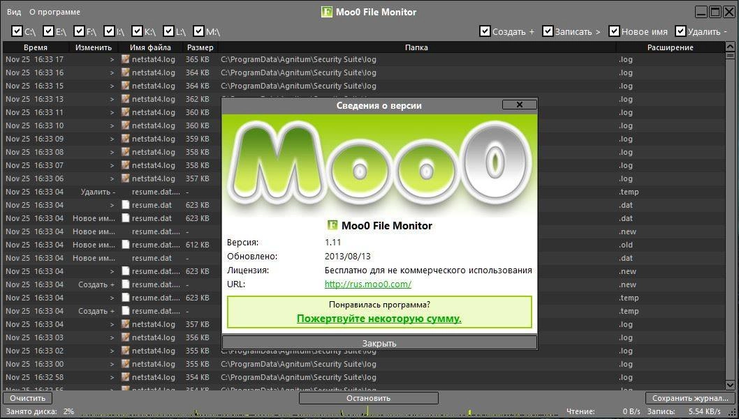 Активация Moo0 File Monitor 1.11 + Portable