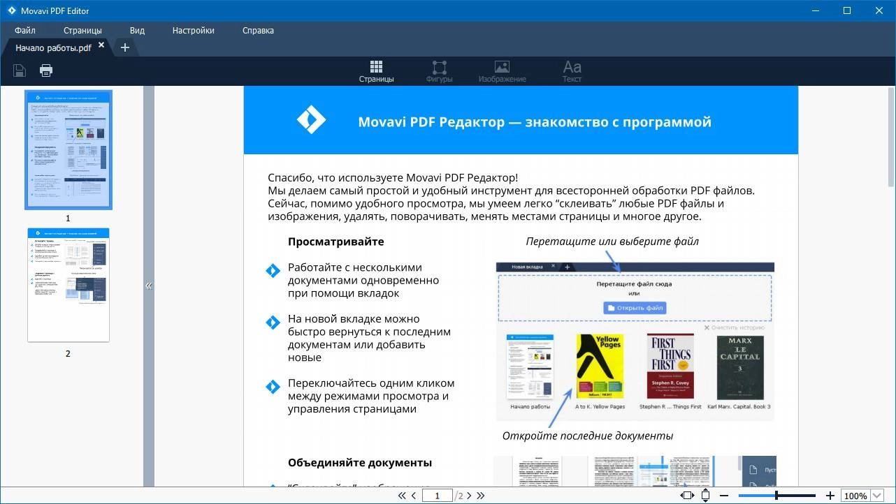 Активация Movavi PDF Editor 1.0 RePack by вовава