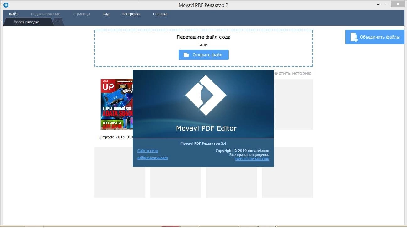 Активация Movavi PDF Editor 2.4.0 RePack by KpoJIuK